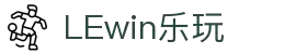 LEwin乐玩-(中国)·顶奢体验